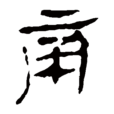 马王堆帛书