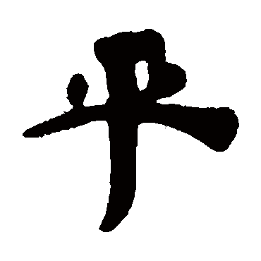 三国志残卷