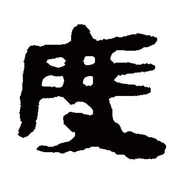 马王堆帛书