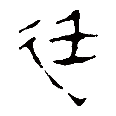 马王堆帛书