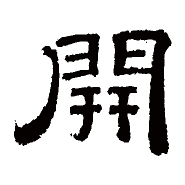 李隆基