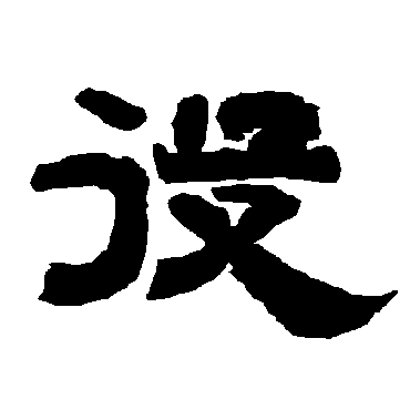 唐玄宗