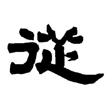 唐玄宗