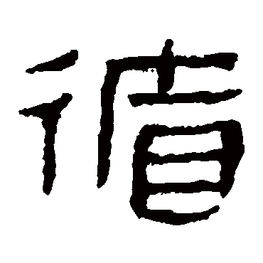 马王堆帛书