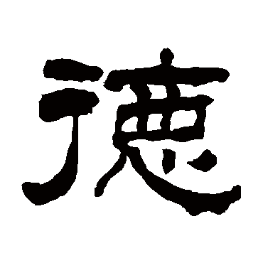 翁同和