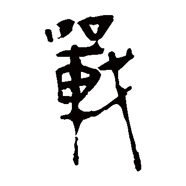 马王堆帛书