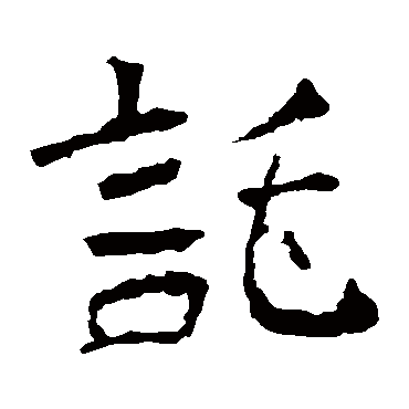 慧政造像