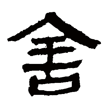 马王堆帛书
