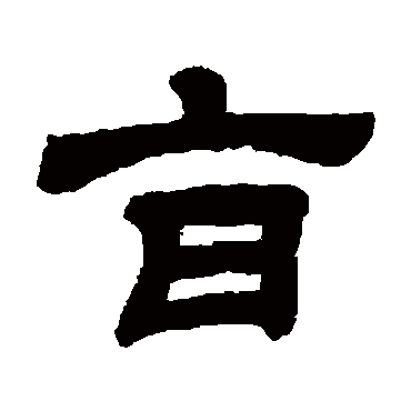 顾蔼吉