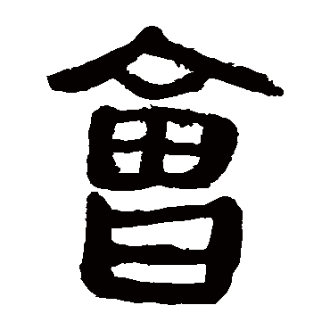 马王堆帛书