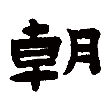 陈鸿寿