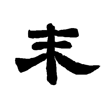 唐玄宗