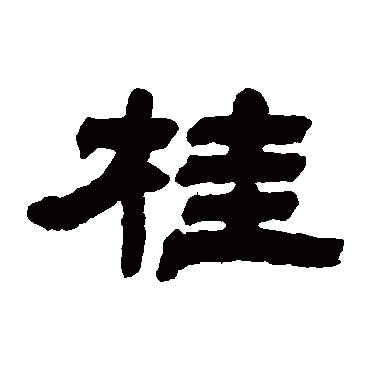 陈彭寿