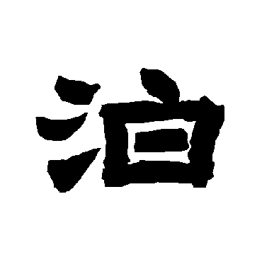 唐玄宗