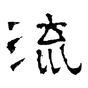 谯君碑