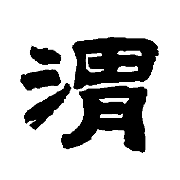 唐玄宗
