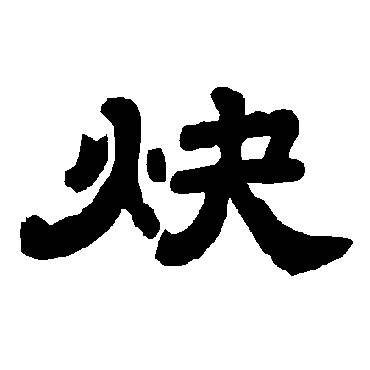 唐玄宗