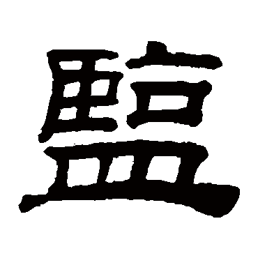 桂馥
