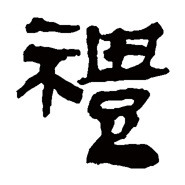 马王堆帛书