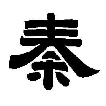 唐玄宗