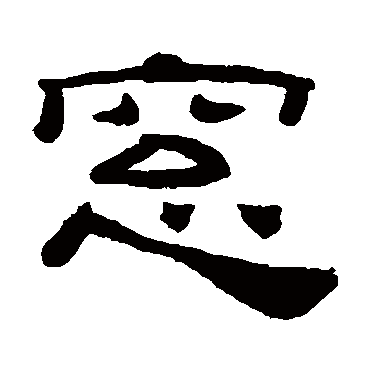 桂馥