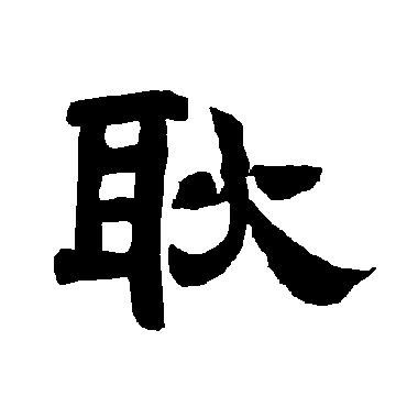 唐玄宗