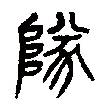 杨沂孙