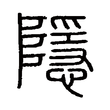 会稽刻石