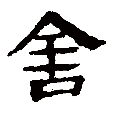 马王堆帛书