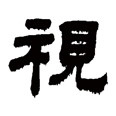 顾蔼吉