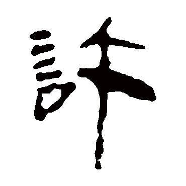 马王堆帛书