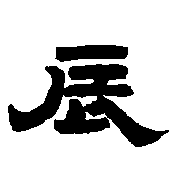 唐玄宗