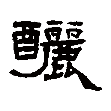 杨岘