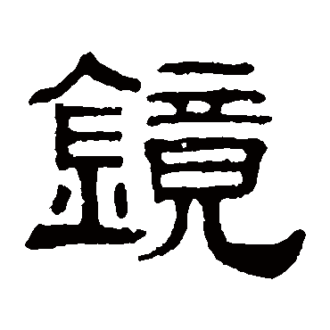 伊立勋