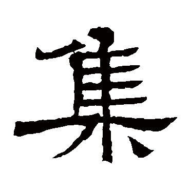 王基碑