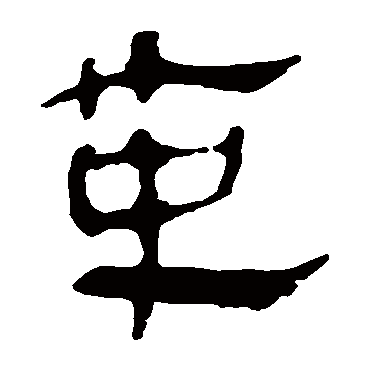 马王堆帛书