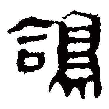 马王堆帛书