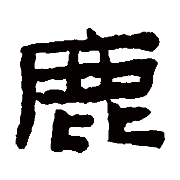 陈鸿寿