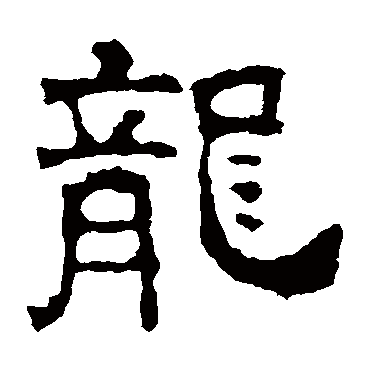 刘贤墓志