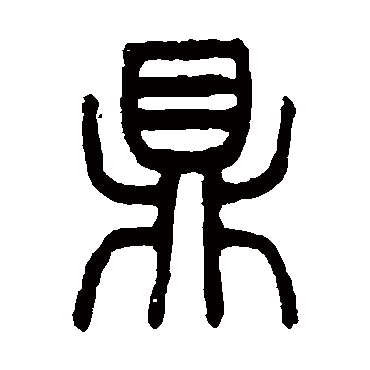 杨沂孙