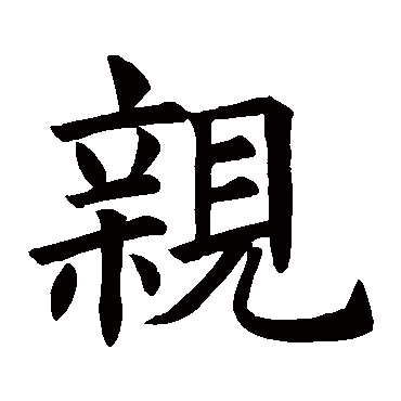 褚遂良