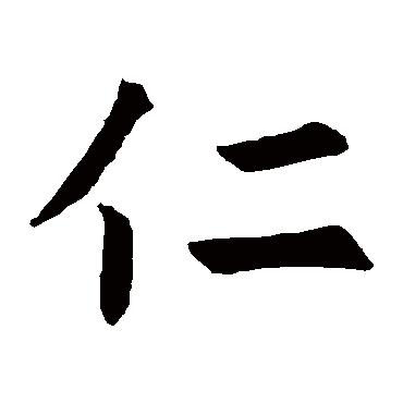 褚遂良