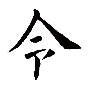欧阳询
