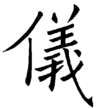 禇遂良
