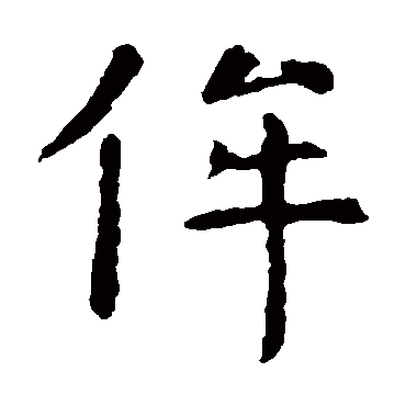 虞世南