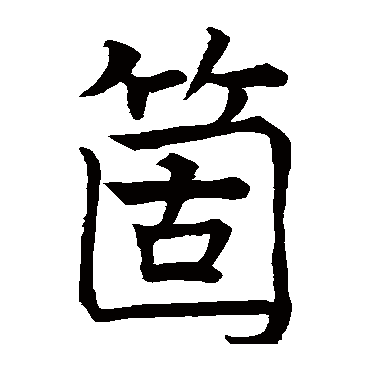 代国公主碑