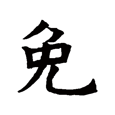 褚遂良