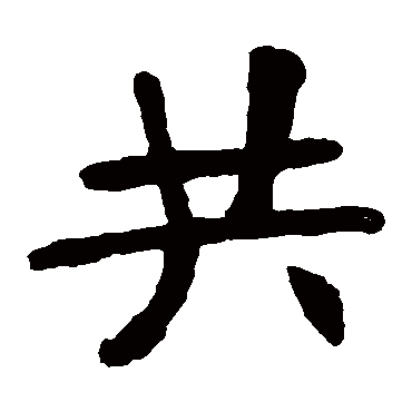 张廉卿