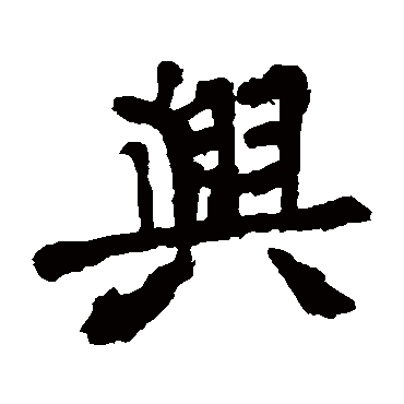 张猛龙碑