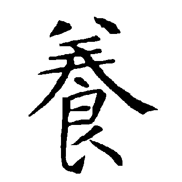 柳公权